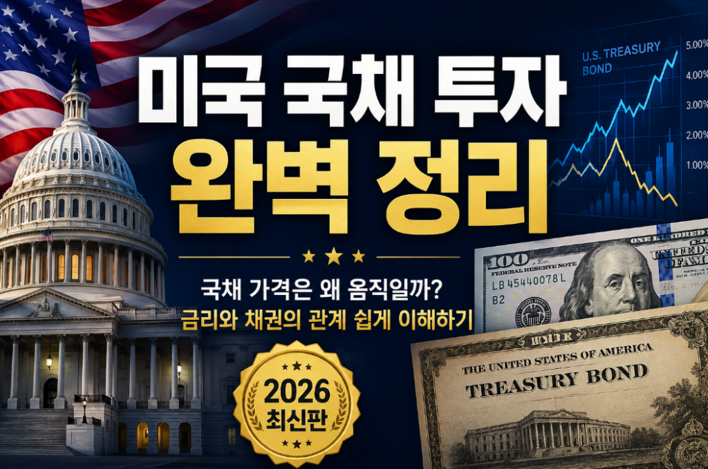 미국국채알아보기