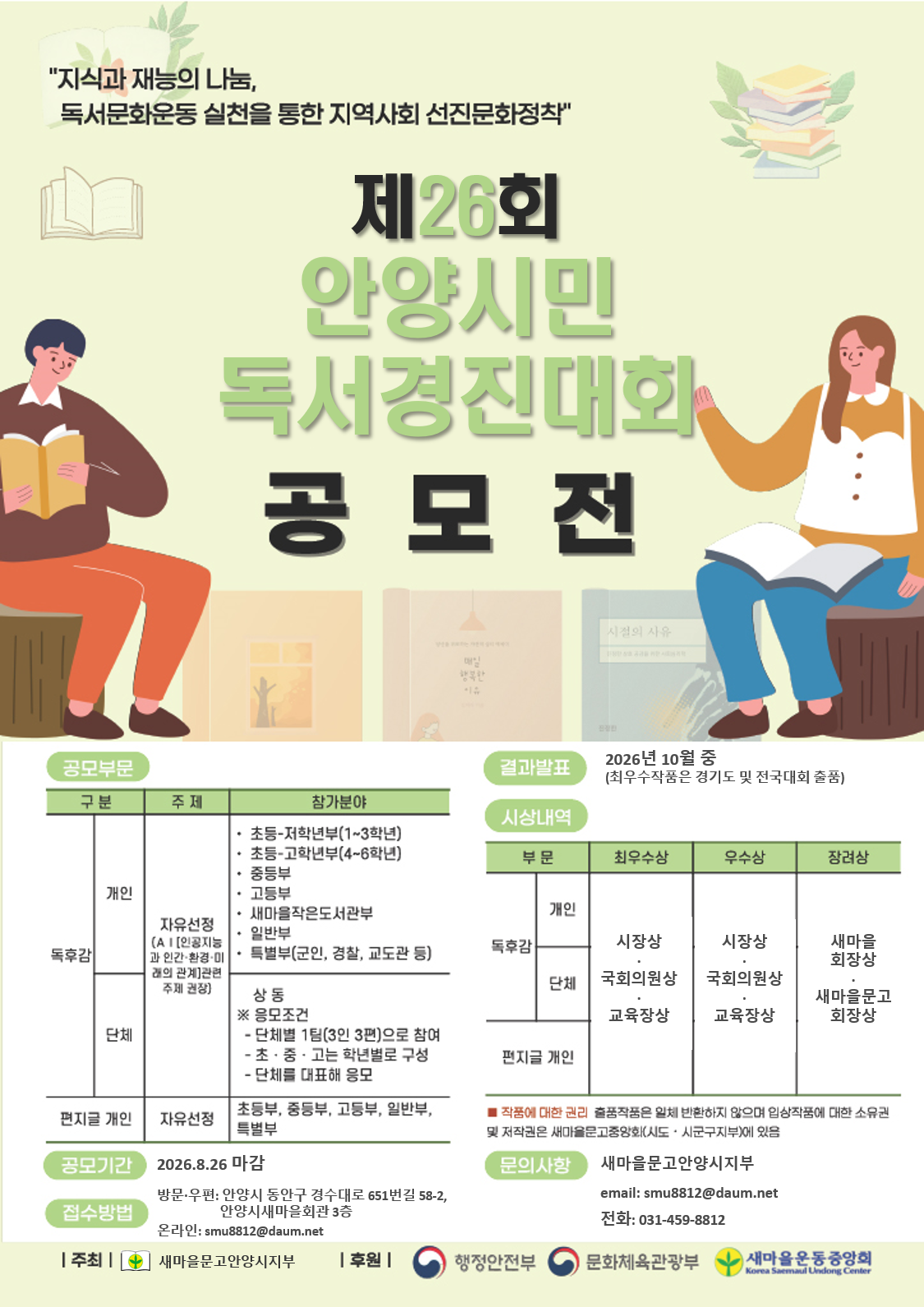 제26회 안양시민 독서경진대회 공모