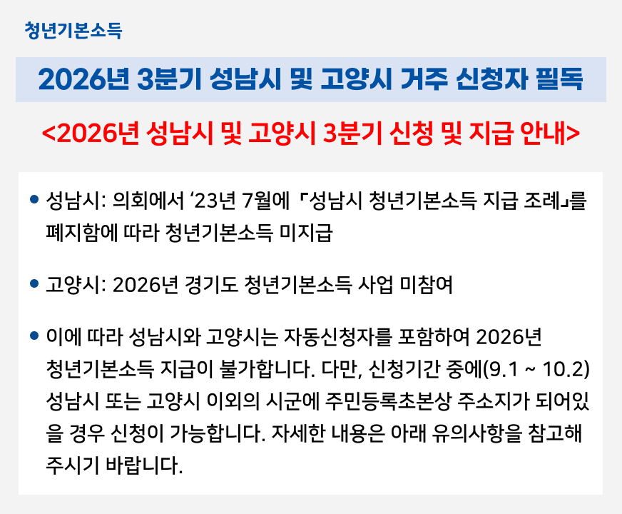 2026๋
์ฒญ๋
๊ธฐ๋ณธ์๋ 3๋ถ๊ธฐ ์ ์ฒญ