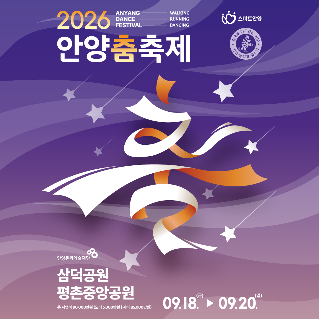 ๐ ๊ฑท๊ณ ๋ฌ๋ฆฌ๊ณ ์ถค์ถ์! 2026 ์์์ถค์ถ์ ๊ฐ์ต ์๋ด ๐บ
