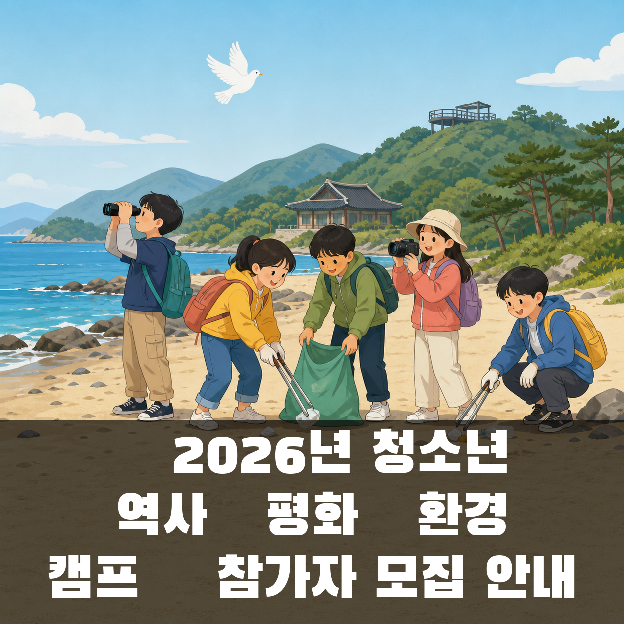 γ2026λ
μ²μλ
μμ¬Β·ννΒ·νκ²½ μΊ νγ μ°Έκ°μ λͺ¨μ§ μλ΄ λν μ΄λ―Έμ§