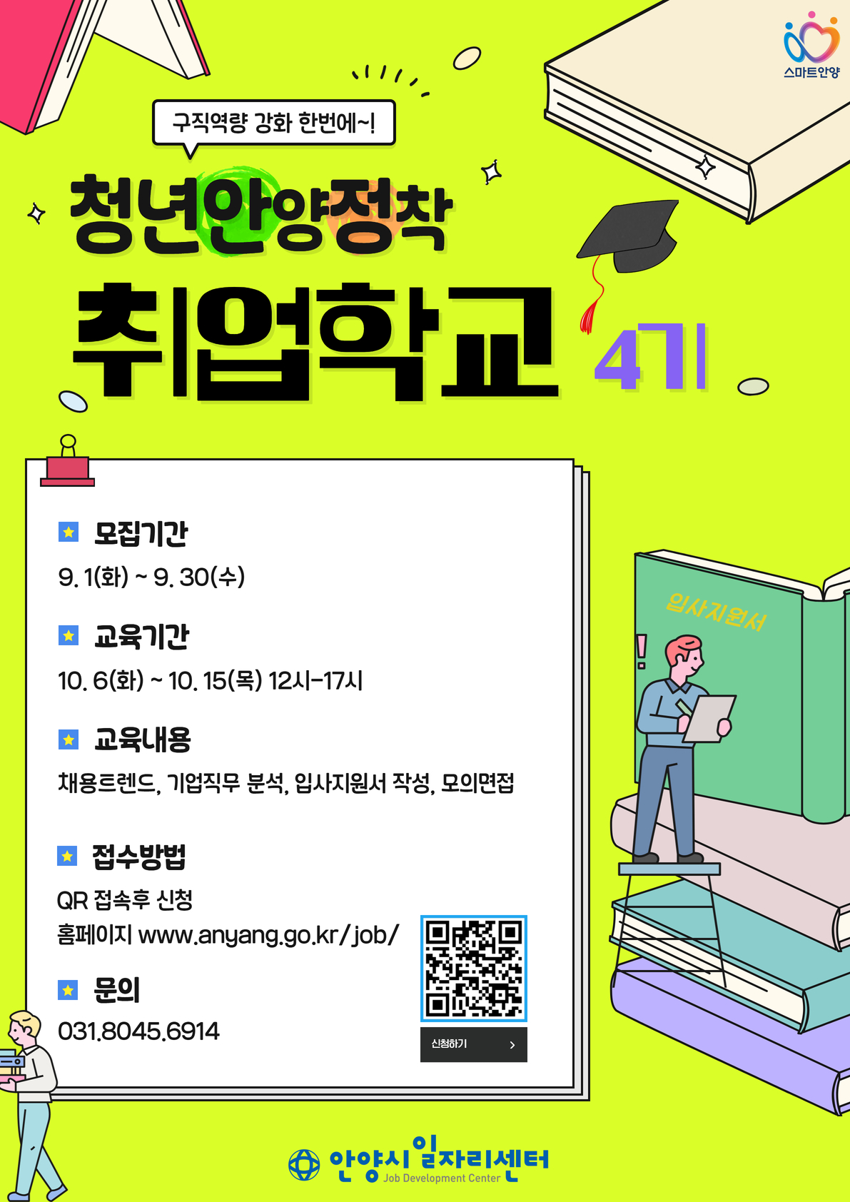 ์์์ ์ผ์๋ฆฌ์ผํฐ ใ์ฒญ๋
์์ ์ทจ์
ํ๊ต 4๊ธฐใ ๊ต์ก์ ๋ชจ์ง